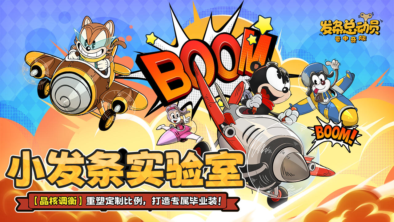 小发条实验室丨【晶核调衡】重塑定制比例，打造专属毕业装！
