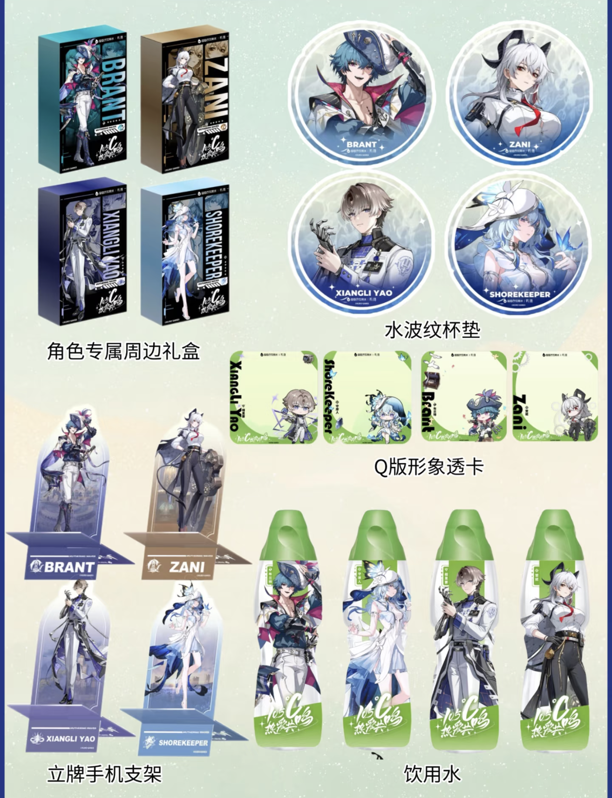 【鸣潮】x【屈臣氏】联动！新鲜爆料！