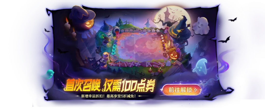 「南瓜魅影奇妙夜」活动开启，「LPL四强助威」火热进行中！