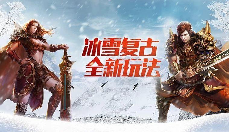 《冰雪传奇点卡版》手游深度攻略：单职业重制版三职业玩法截图