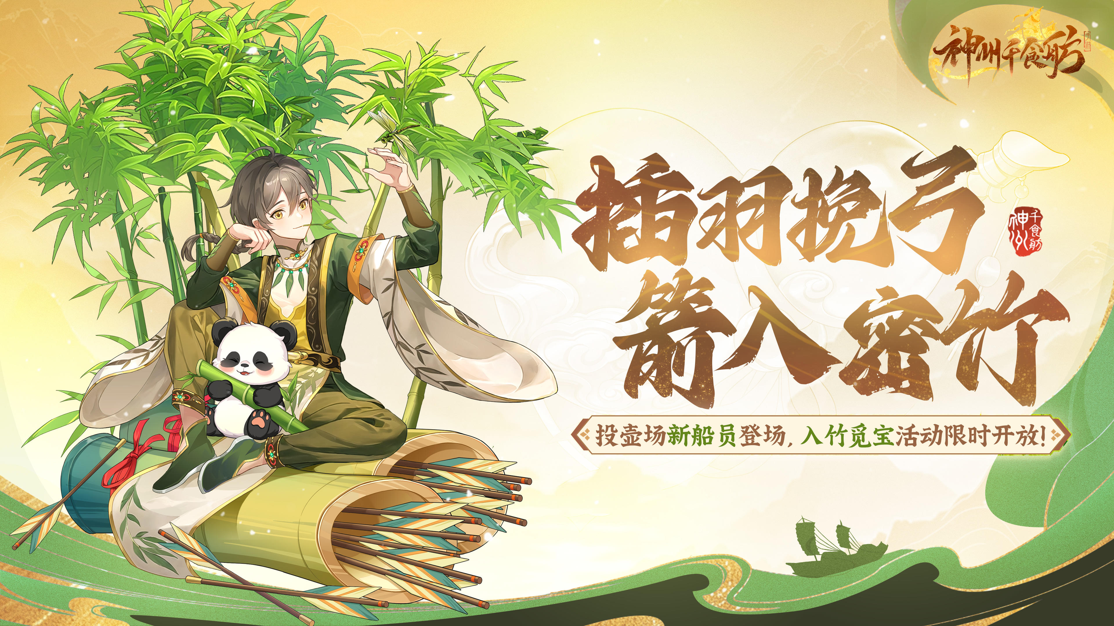 ★内含周边密令 | 取箭入竹版本更新公告★