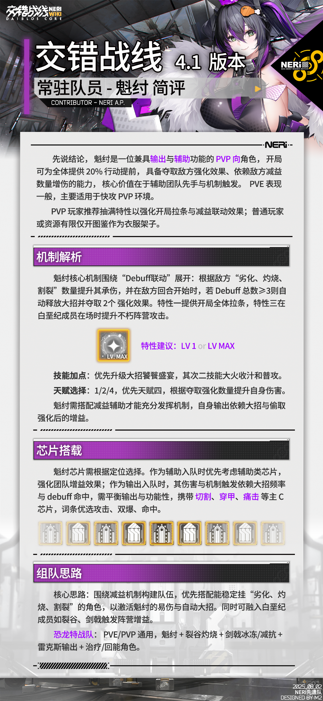 【攻略一图流】魁纣简评：养成组队芯片（搬运）