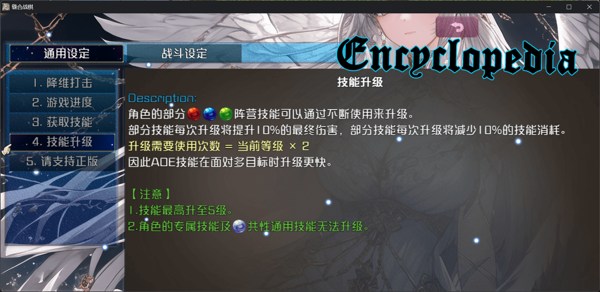 【整新活】加入技能升级的设定