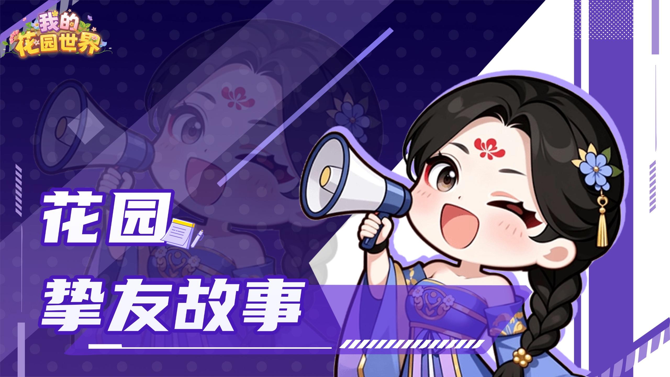 🎁【内含兑换码】因为一朵花，我们成为朋友