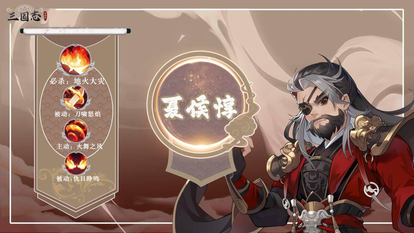 【武将图鉴】尊师重道——夏侯惇
