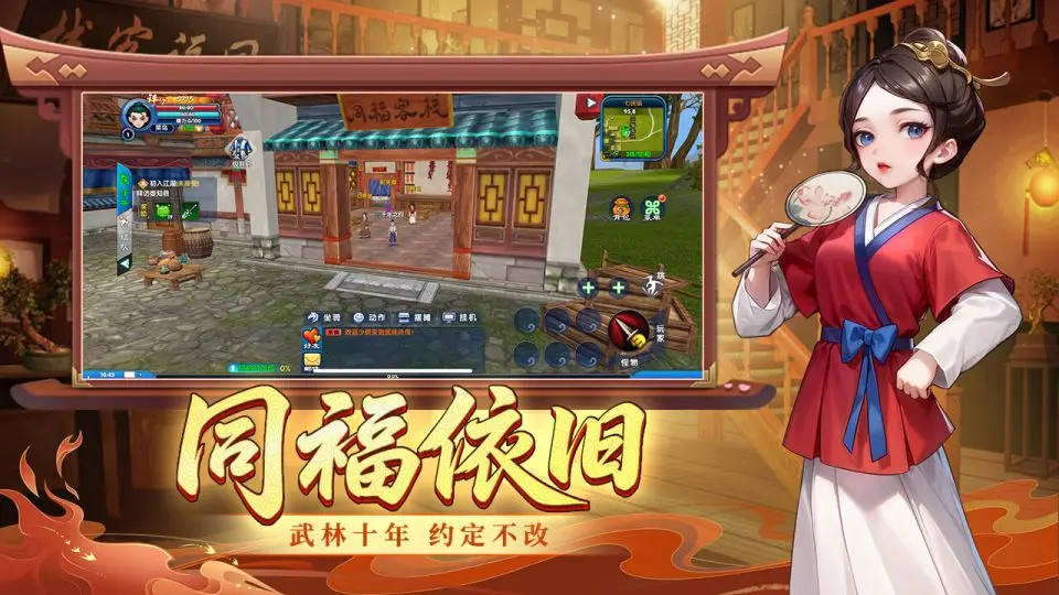 武林外传十年之约新区起号要点攻略截图