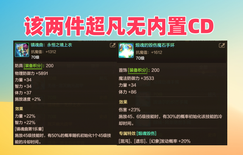 【十四预测】“枪打出头鸟”！镇魂套强度“超模”