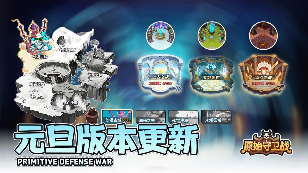 【原始守卫战】狂欢纪元丨万象更新🎇元旦版本更新预告🎇