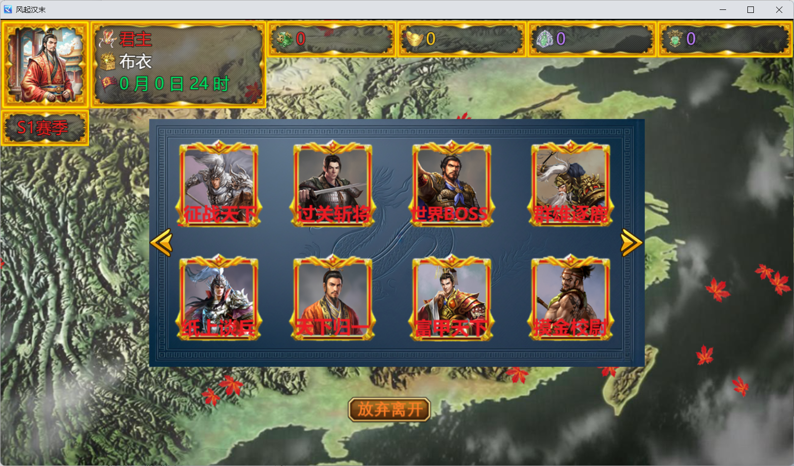 风起汉末-全新副本版本1.2.4更新预告