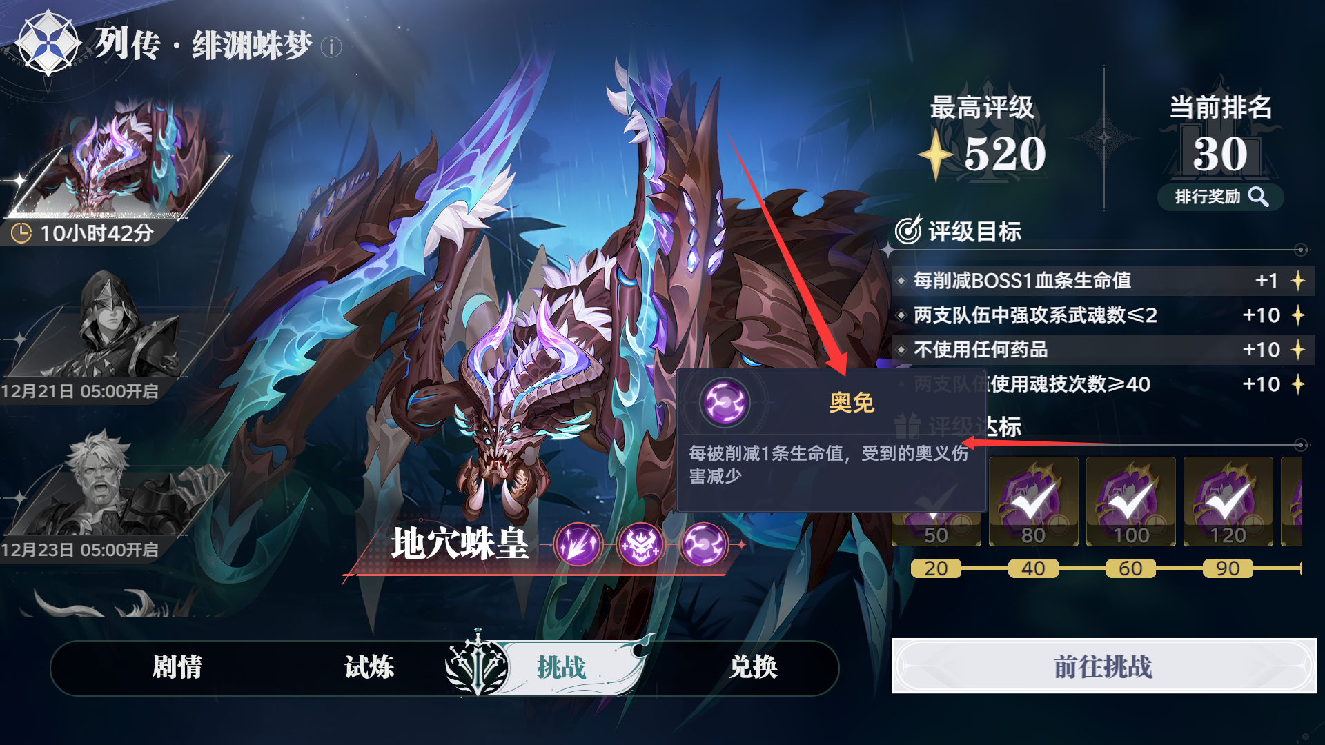 保姆级攻略！比比东列传首战 所有队伍拿捏地穴蛛皇的核心技巧