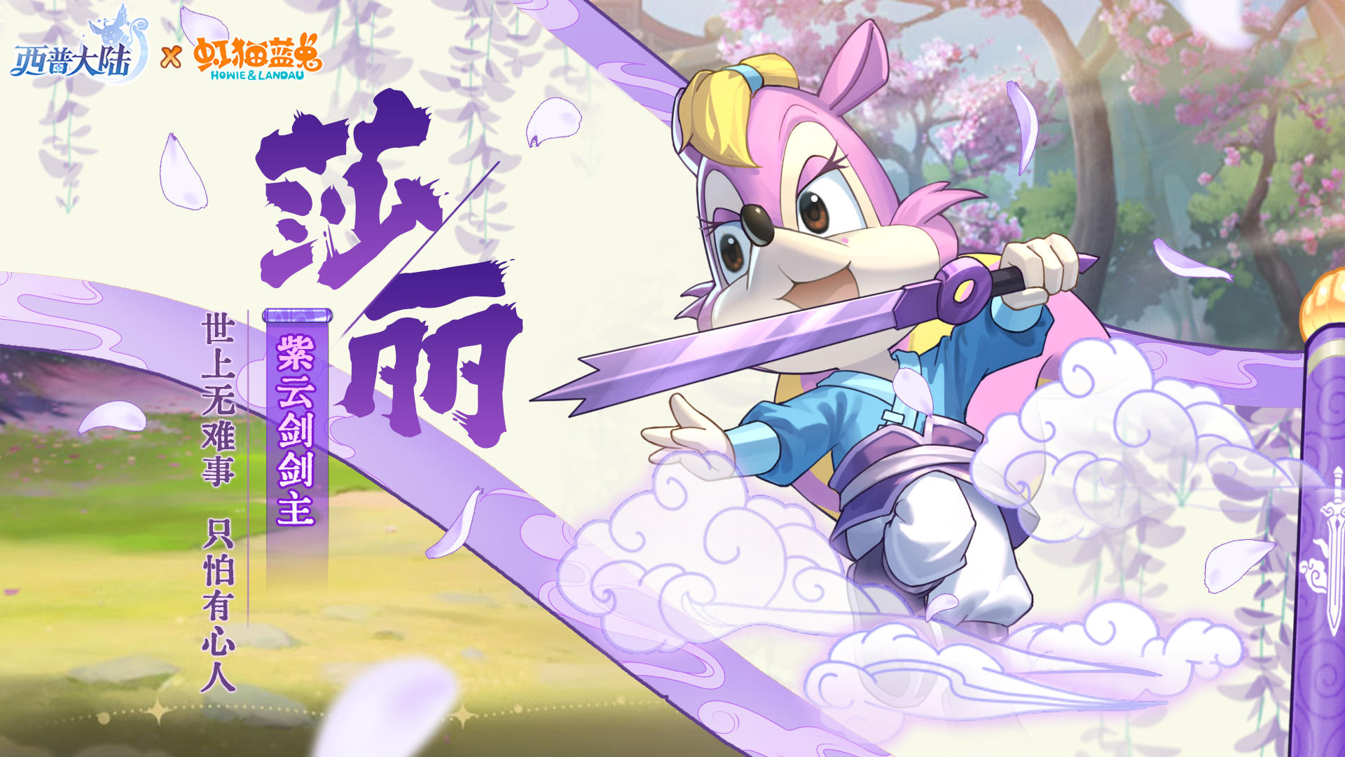 精灵百科|紫云剑剑主·莎丽