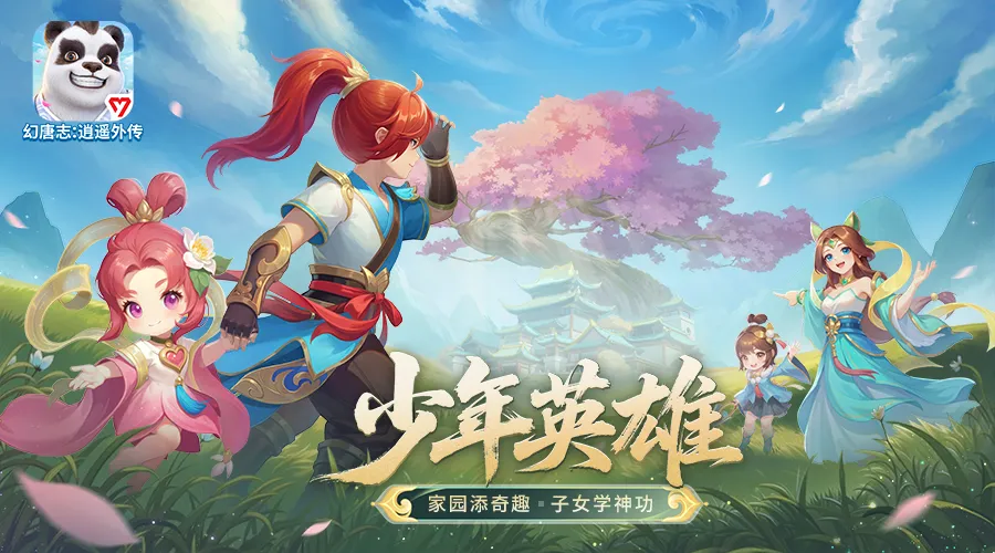 大服「少年英雄」现已火爆开启！萌宠三选一，入驻领好礼！