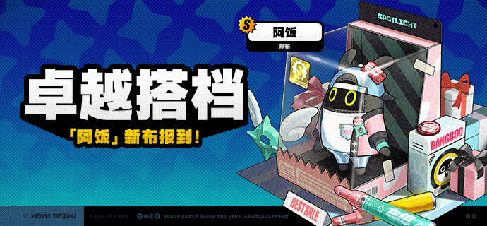 「卓越搭档」上新说明