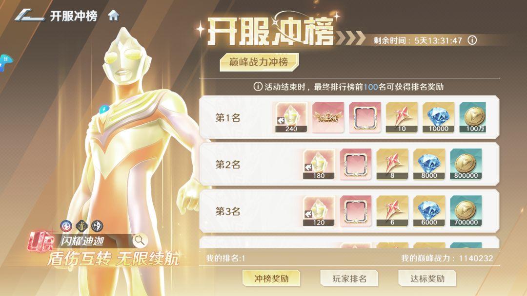 奥特曼 光之战士 兑换码