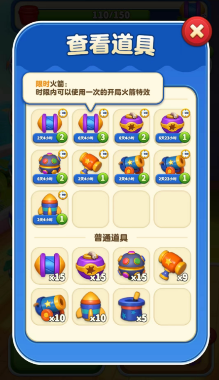 火箭，启动！《假日乐消消》火箭道具刺穿地图