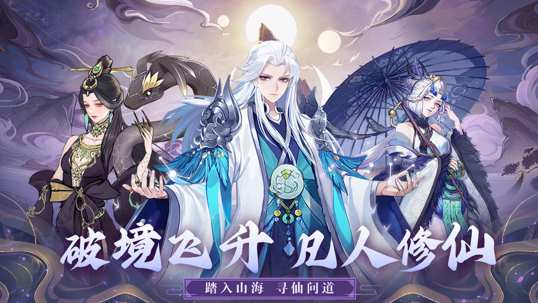 【初入仙界】修为境界划分！