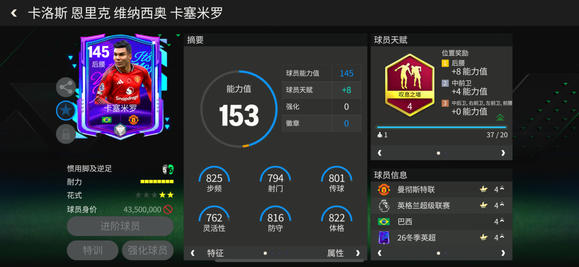 巨星来袭：冬季英超热门后腰推荐——卡塞米罗