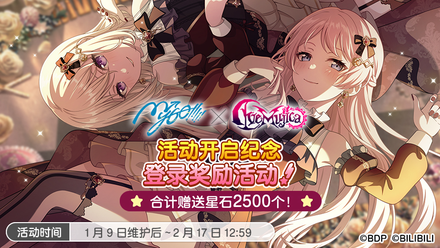 「MyGO!!!!!×Ave Mujica活动开启登录奖励活动」开启预告！