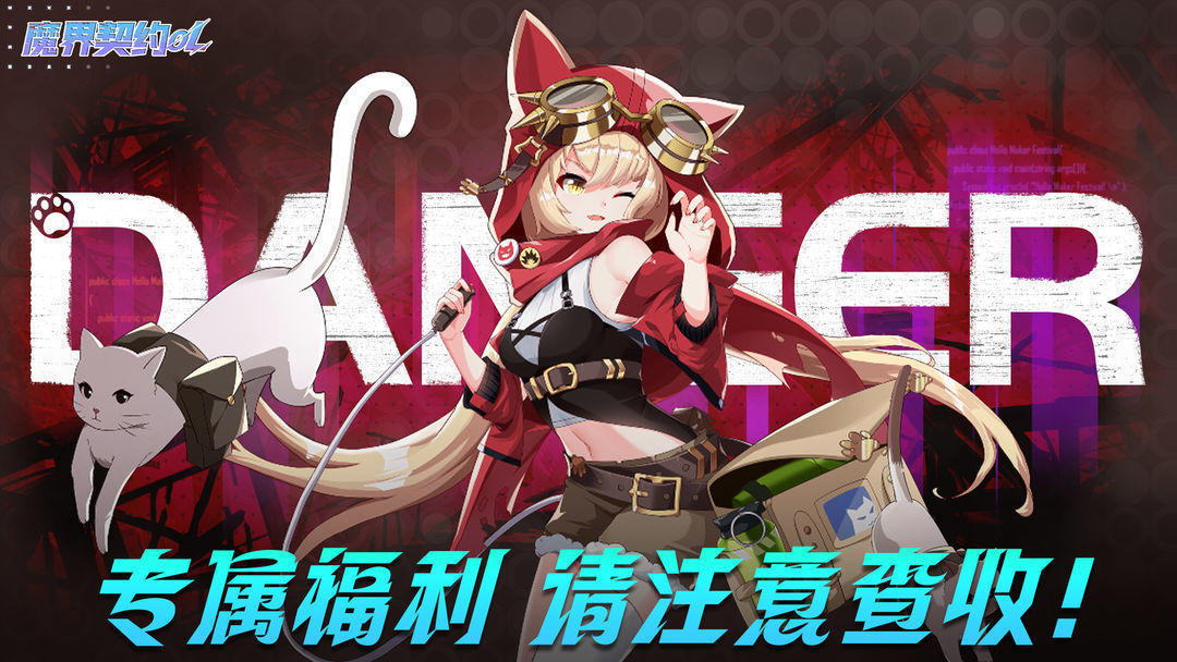 《魔界契约OL》—论坛活跃福利！第十一轮！