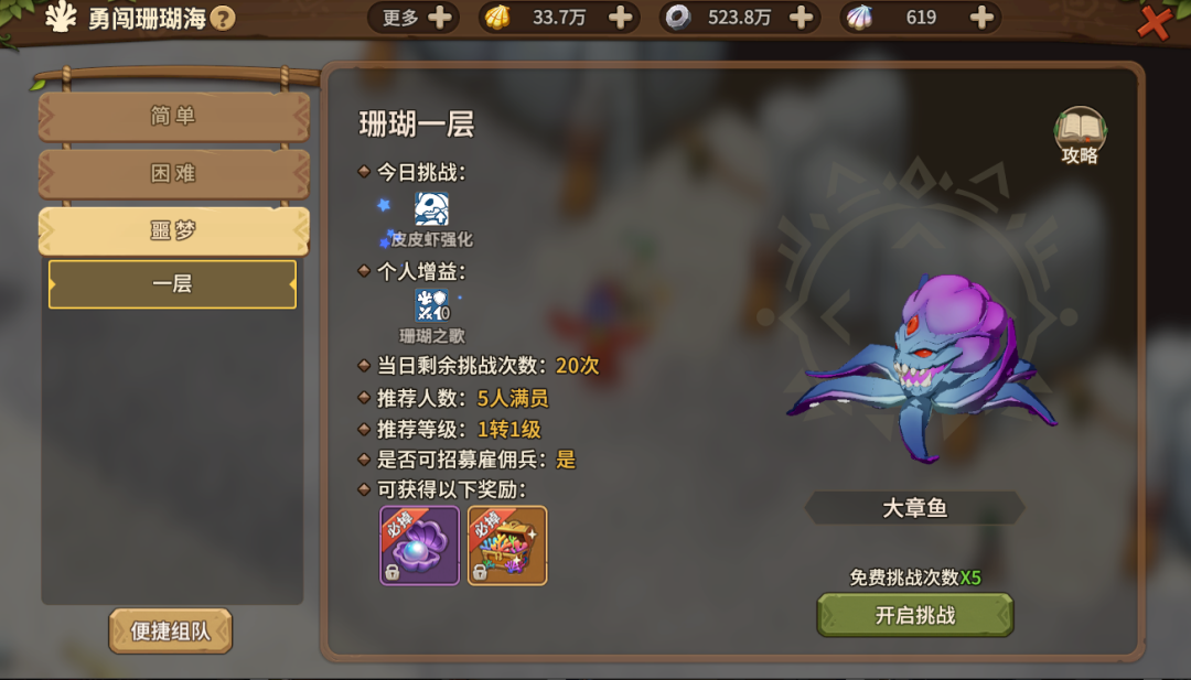 勇闯珊瑚海副本攻略—— 噩梦一层截图