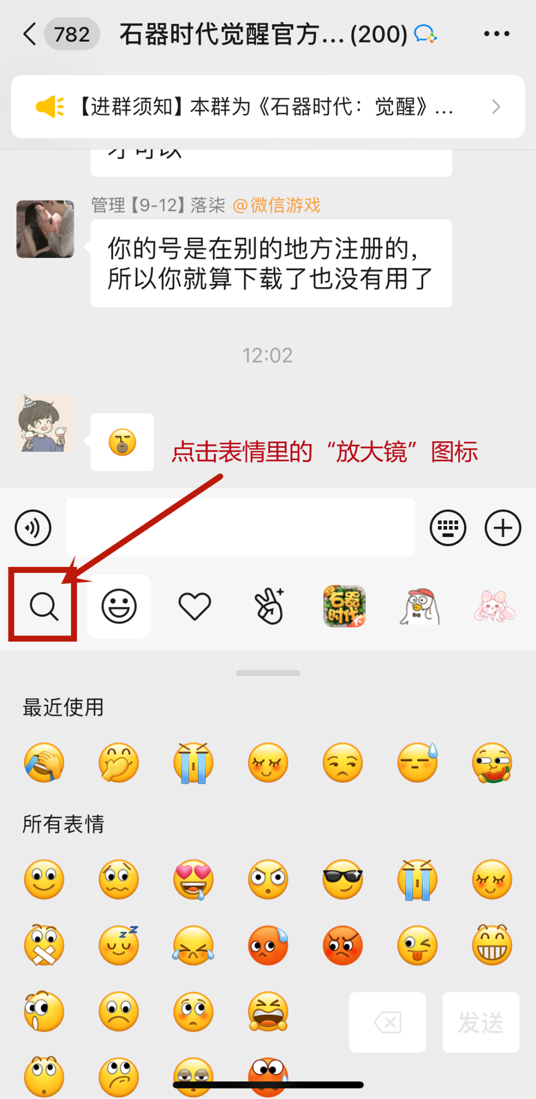 《石器时代：觉醒》官方表情包第一弹上架微信！