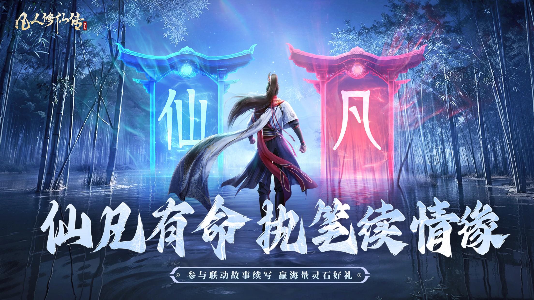 有奖互动丨仙凡有命，执笔续情缘！聊斋联动专属创作活动开启！