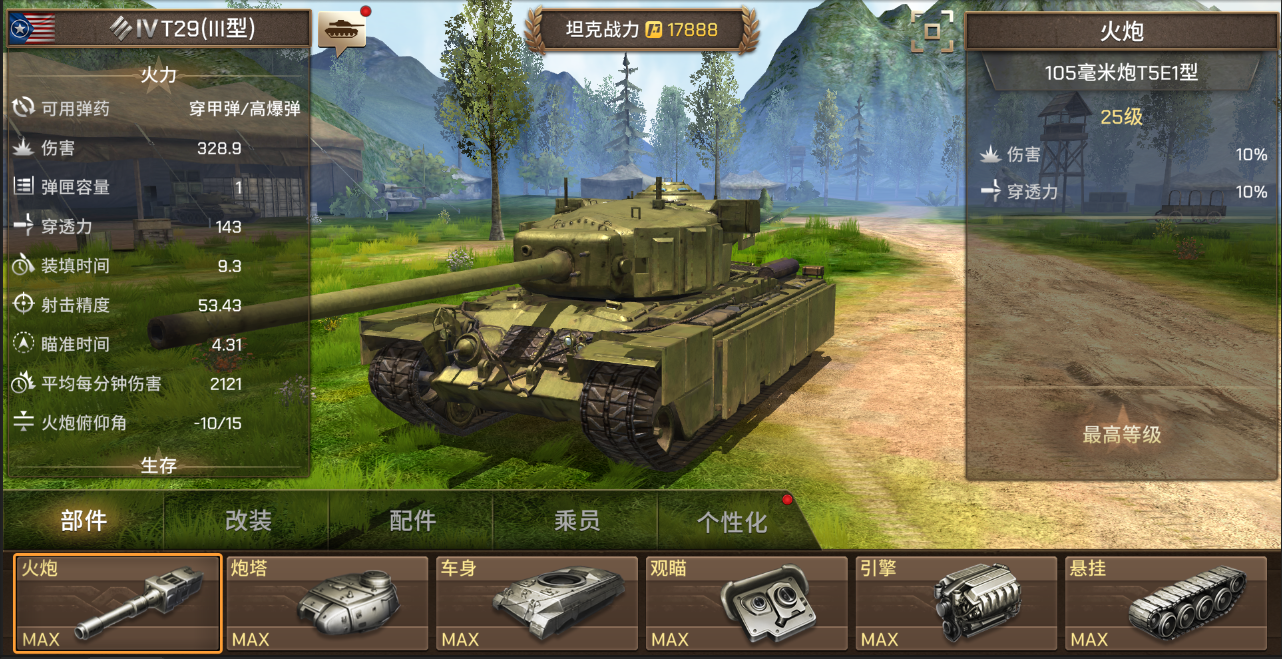 《坦克争锋》T29