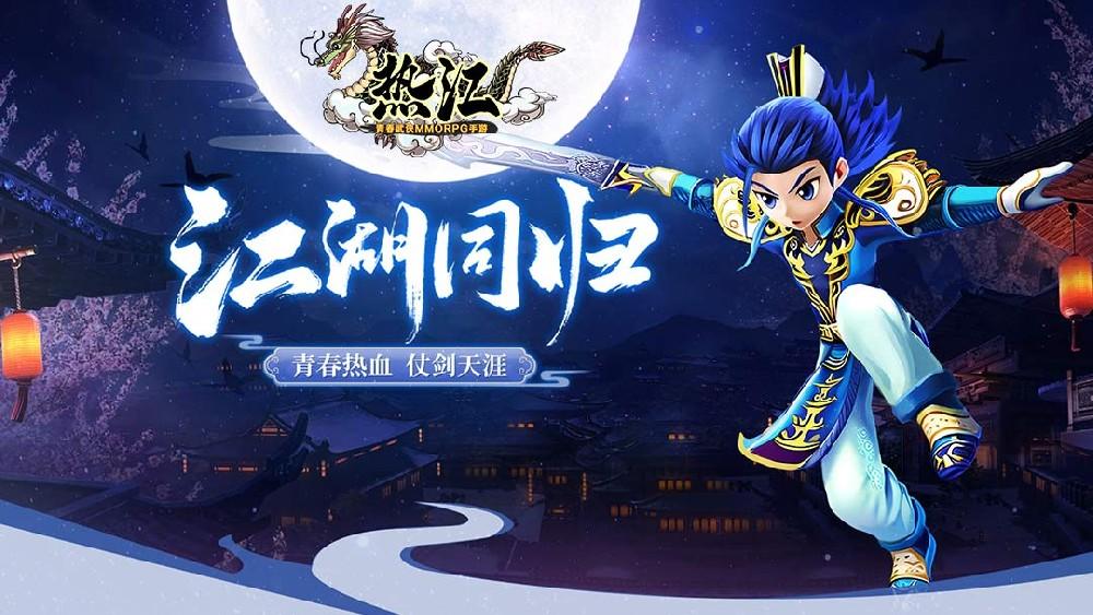 《热江赏金版》：重温经典，再续江湖梦截图