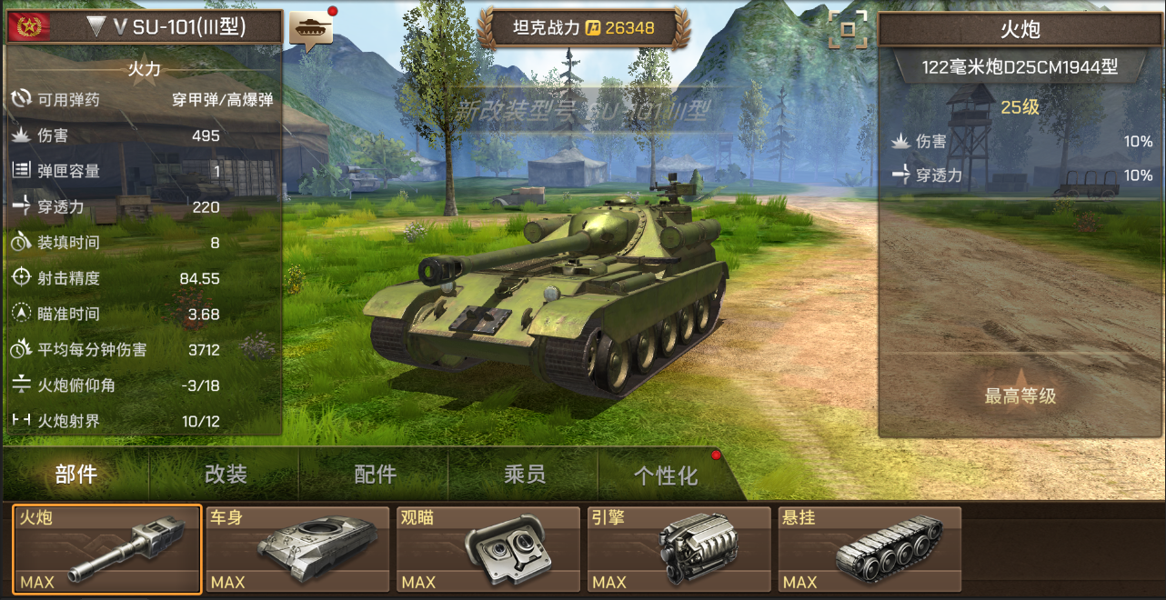 《坦克争锋》SU-101