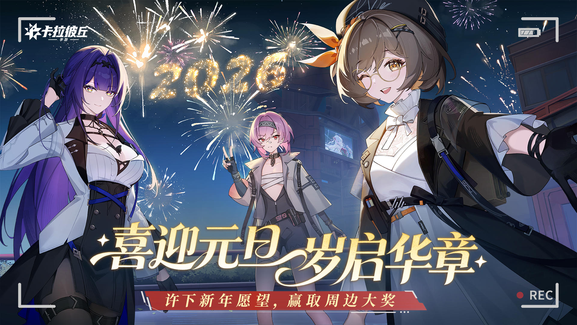 【有奖活动】喜迎元旦！引航者快来许下新年愿望喵~