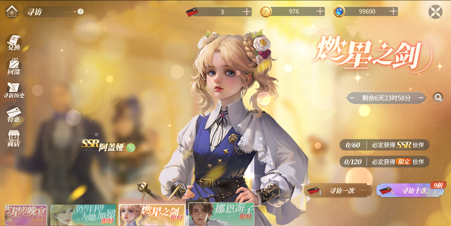 7.16-7.22 限定SSR返场-阿盖娅&皮萨罗