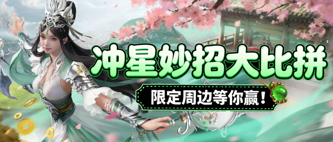 分享你的冲星妙招，豪华礼包人人可领！