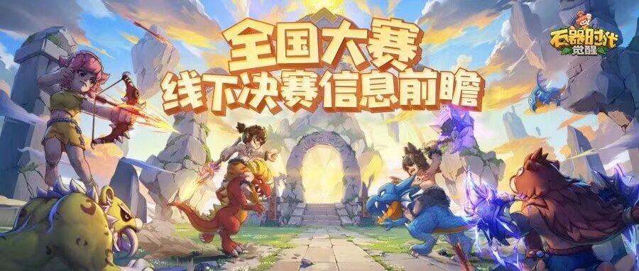 全国大赛S1线下门票发放说明