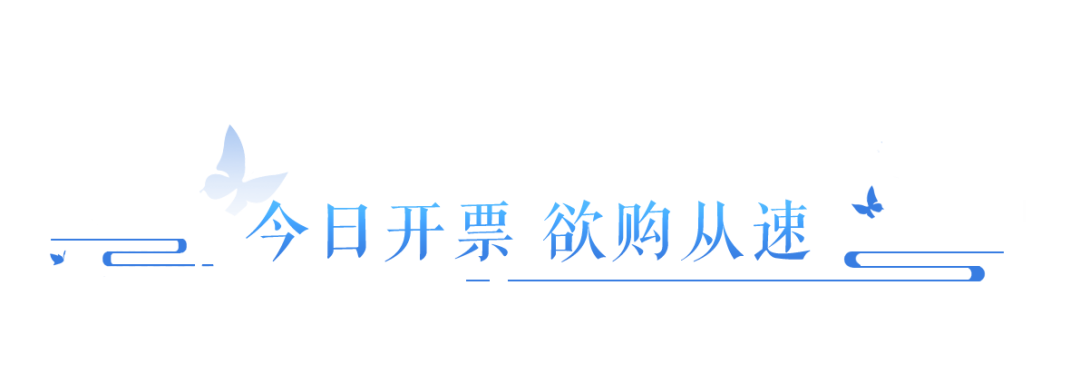 全服唯一永久坐骑首曝，音乐节今日开票！