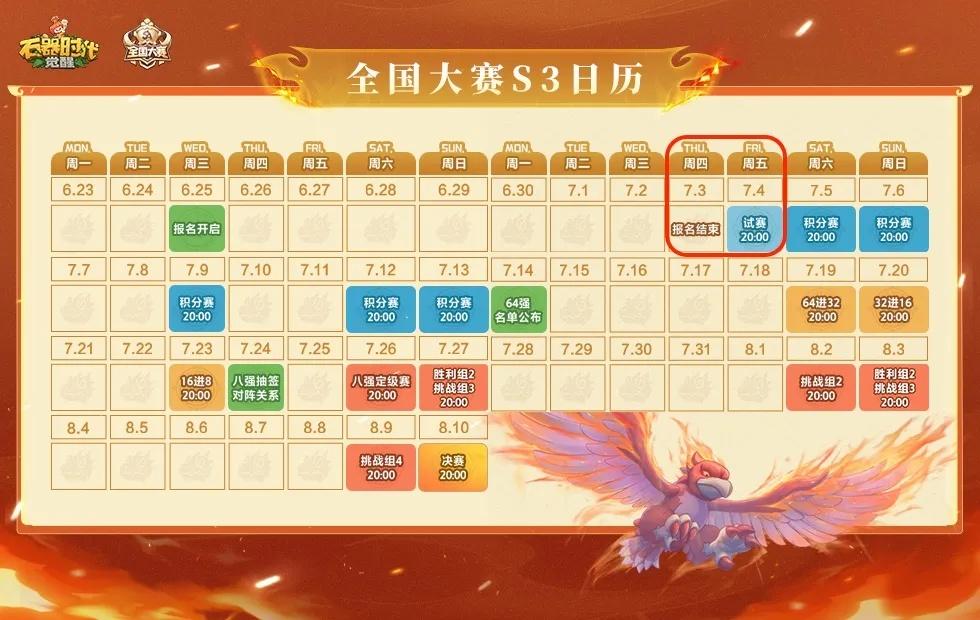 全国大赛S3 | 报名倒计时！参与试赛拿奖励