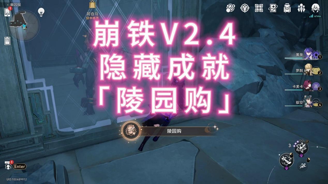 【崩铁V2.4】隐藏成就「陵园购」