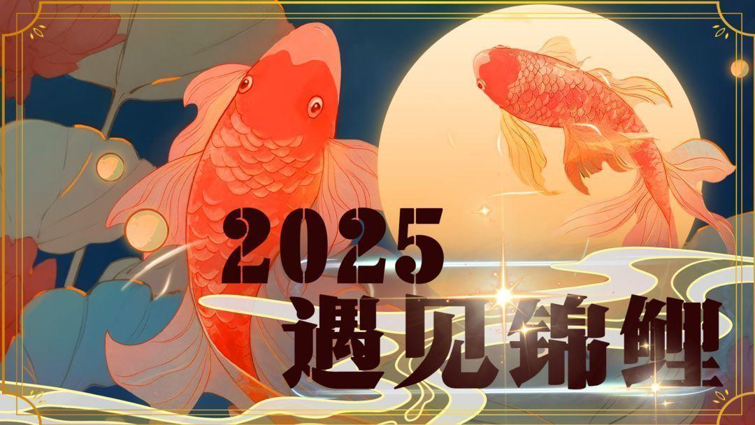 《雷鸣三国》第八十期：“寻找锦鲤”幸运抽奖活动