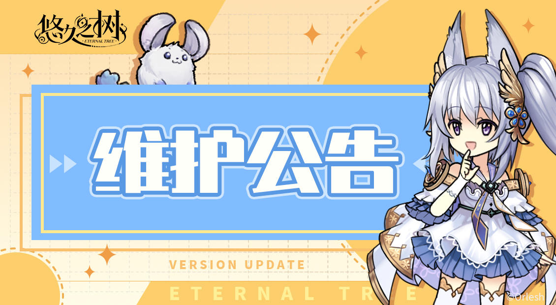 11月26日10:00更新维护公告