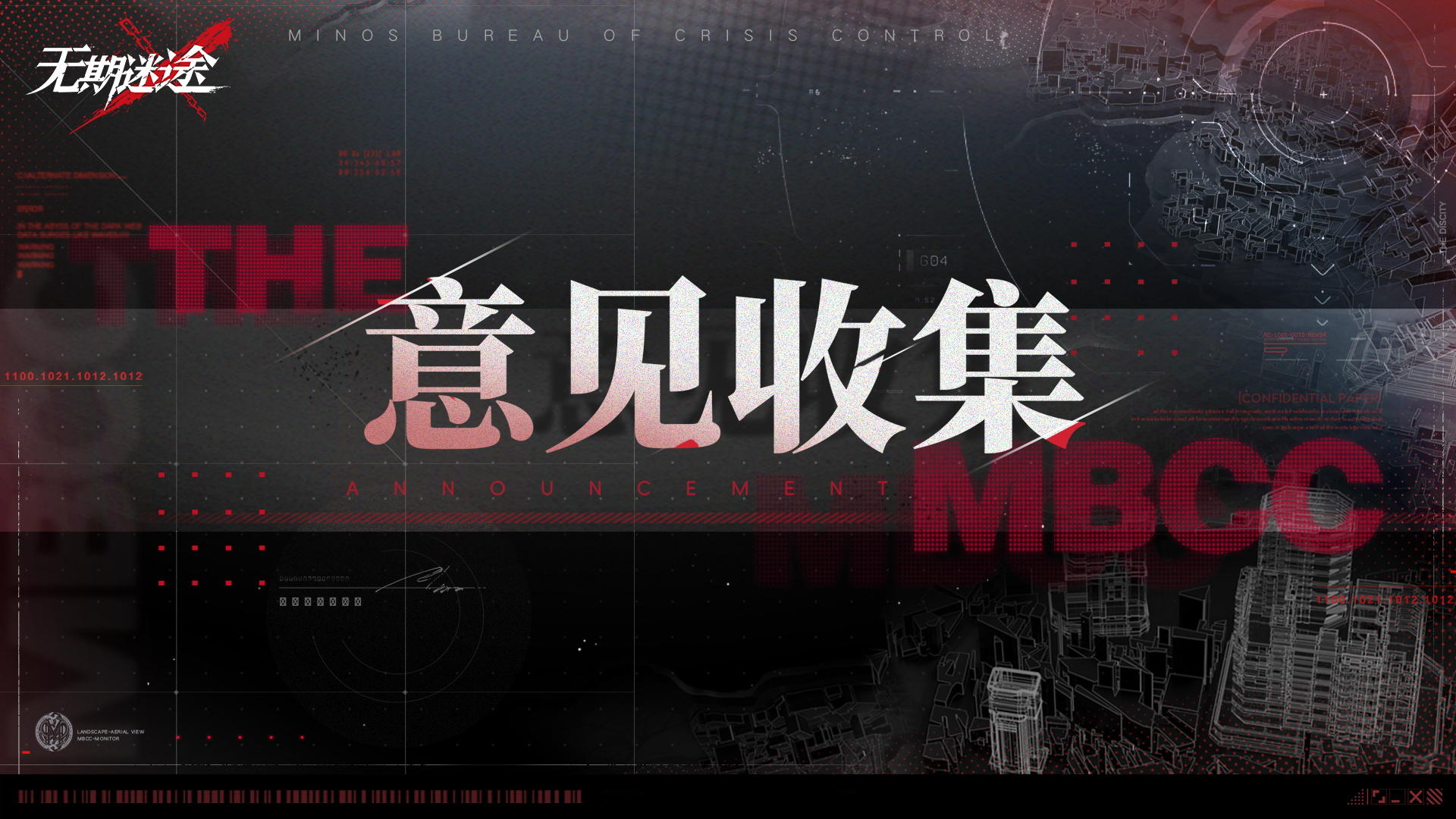 无期迷途 「迷途夜谭」版本意见收集贴