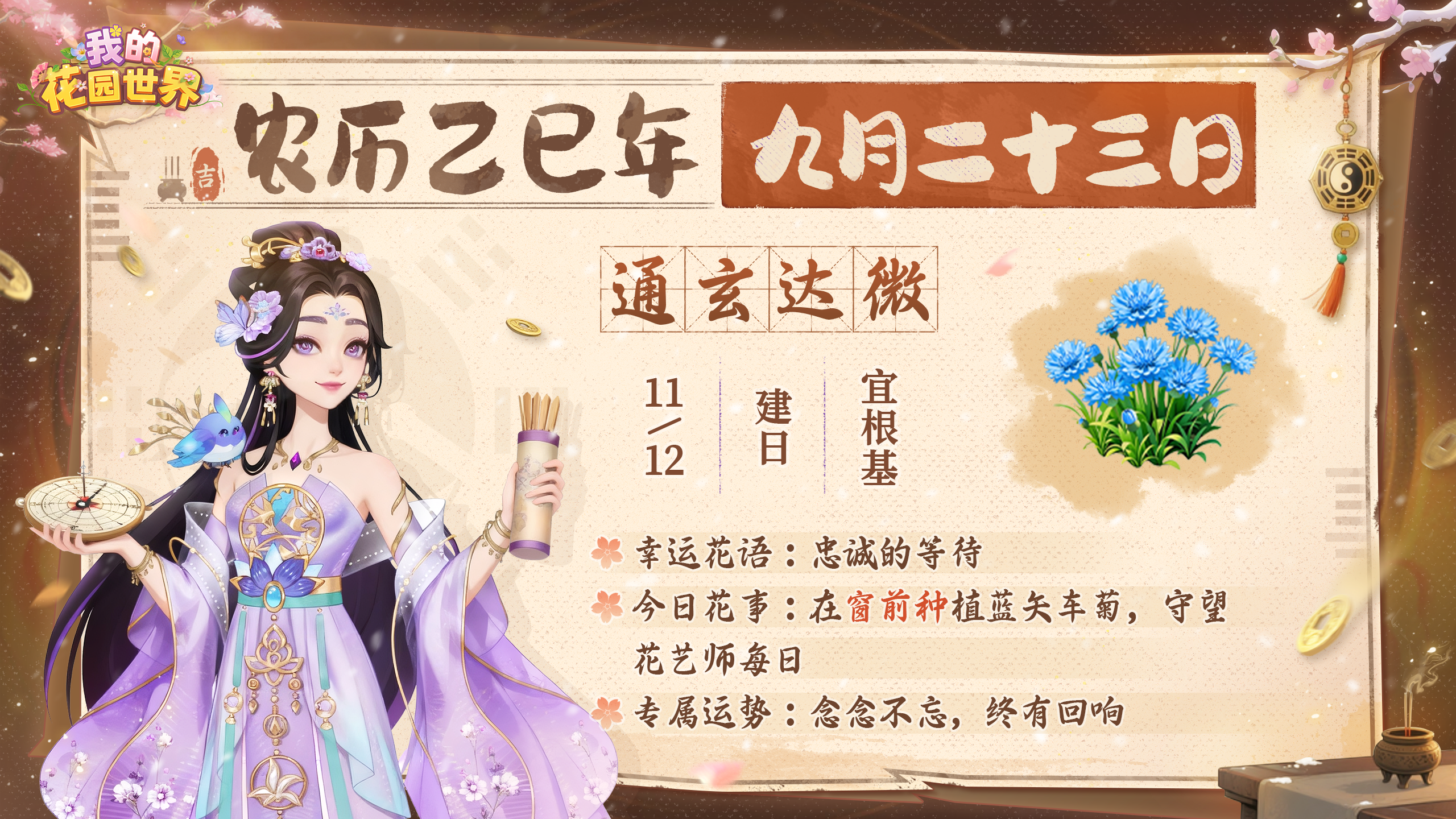 【花园运势】十一月花事手札