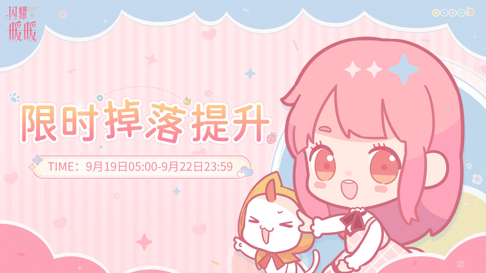 【提醒】新一轮【限时掉落提升】即将开启！