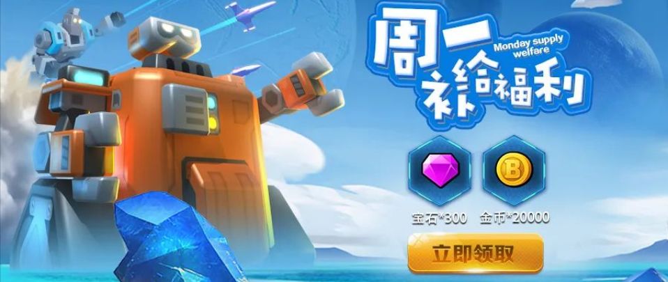 【Tap专享福利】来领取周一星际补给资源咯！7月1日!