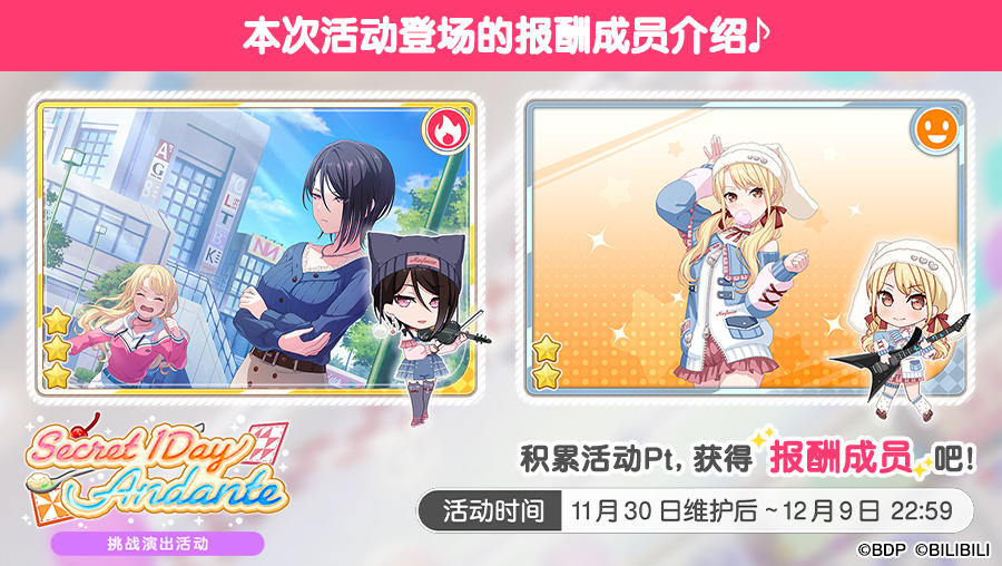 「Secret 1Day Andante」挑战演出活动进行中！