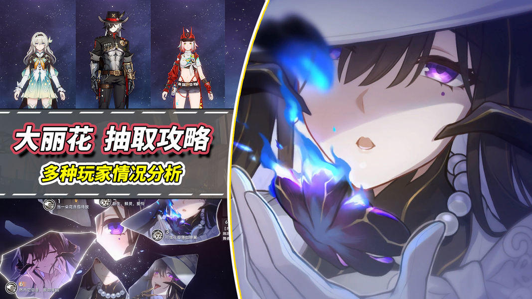 【V3.7攻略】大丽花抽取建议｜0魂值得吗？星魂光锥加金分析