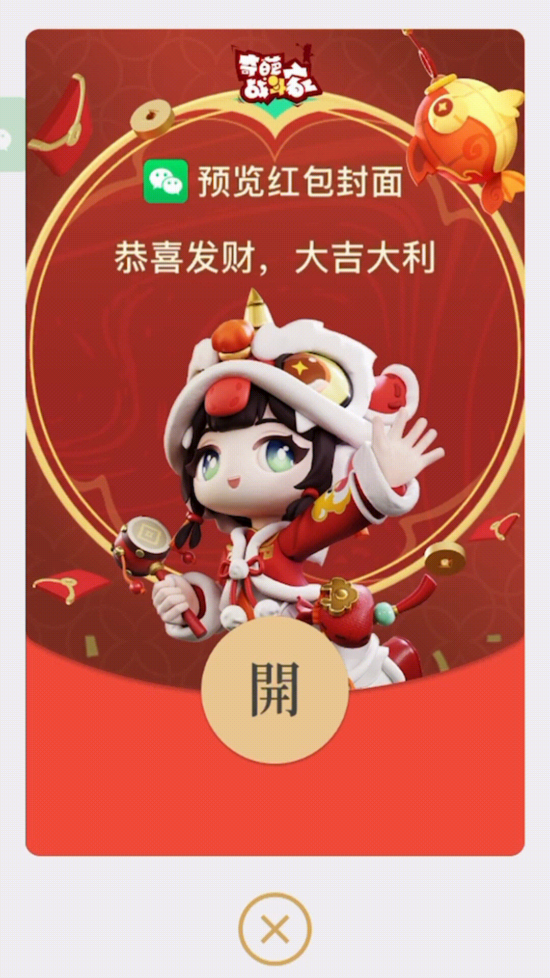 【一起轰趴】新春福利！红包封面免费领！！
