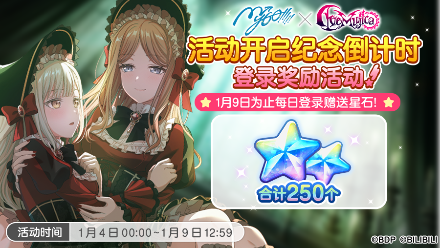 「MyGO!!!!!×Ave Mujica活动倒计时登录奖励活动！」开启预告！