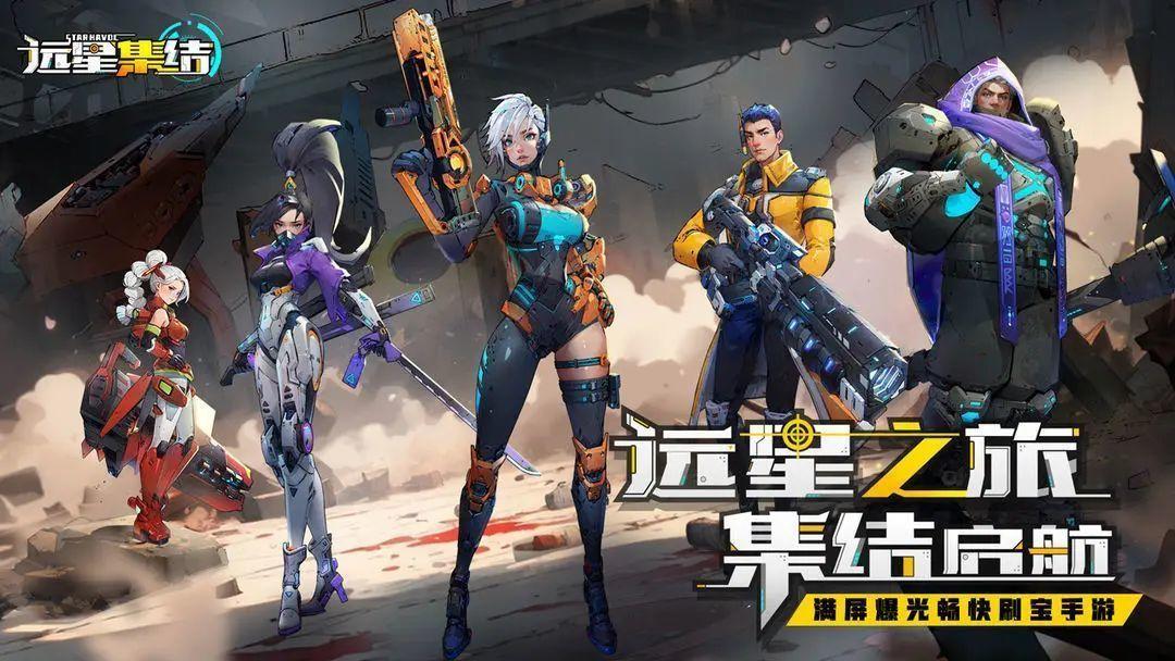 《远星集结》公测全攻略：兑换码+新手开荒技巧！！！