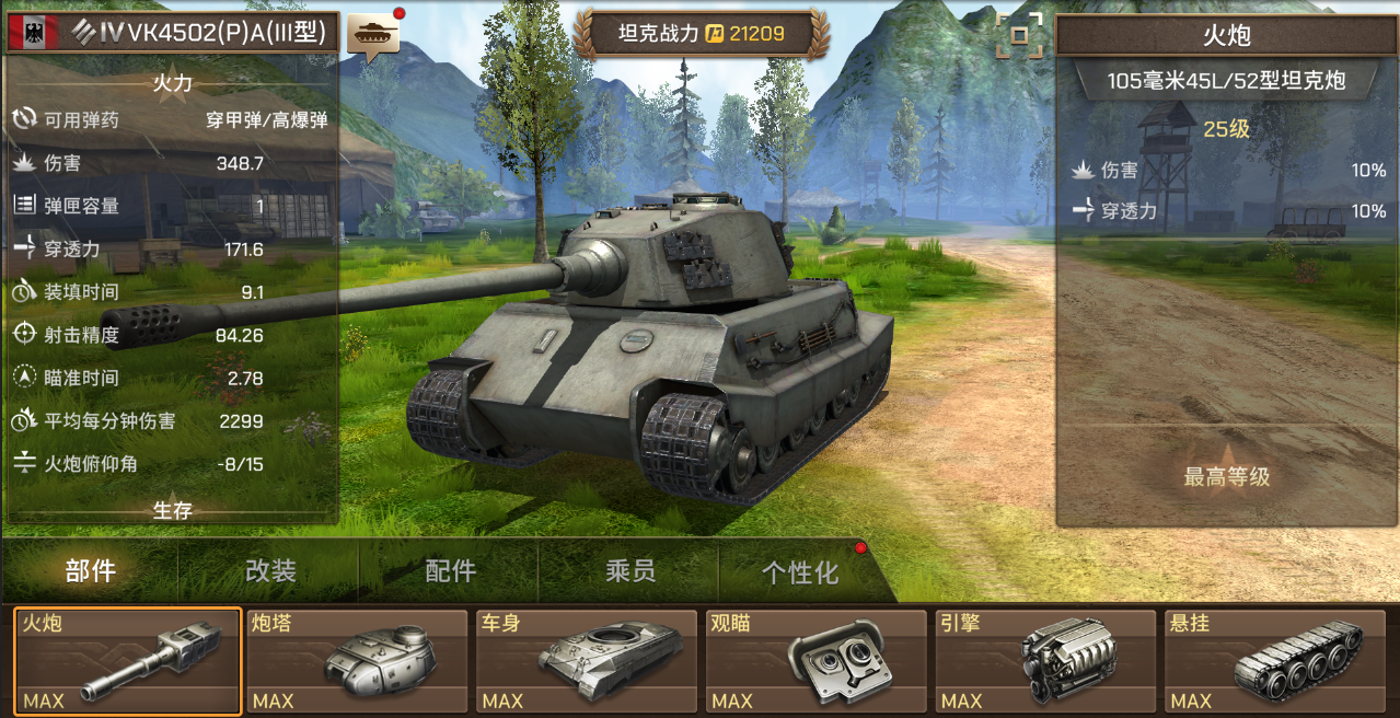 《坦克争锋》VK4502(P)A