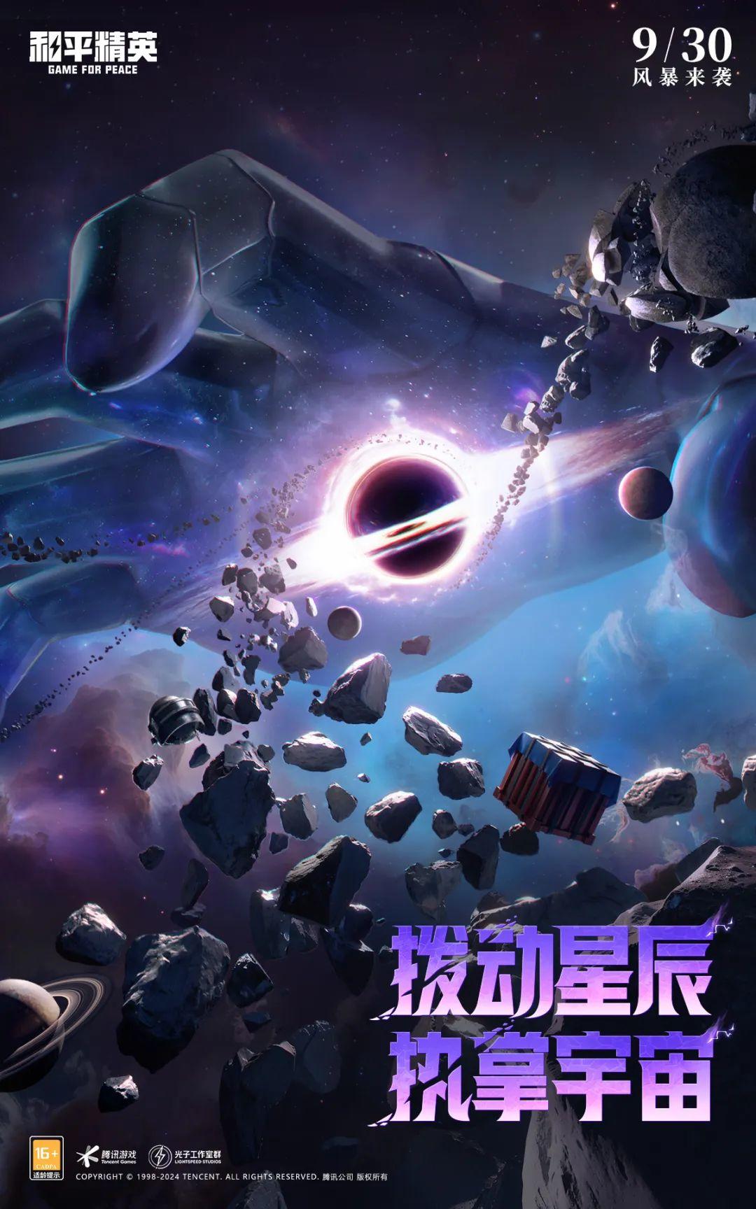 悬念海报抢先看丨遥远星云蕴含的秘密！9月30日神秘风暴即将来袭