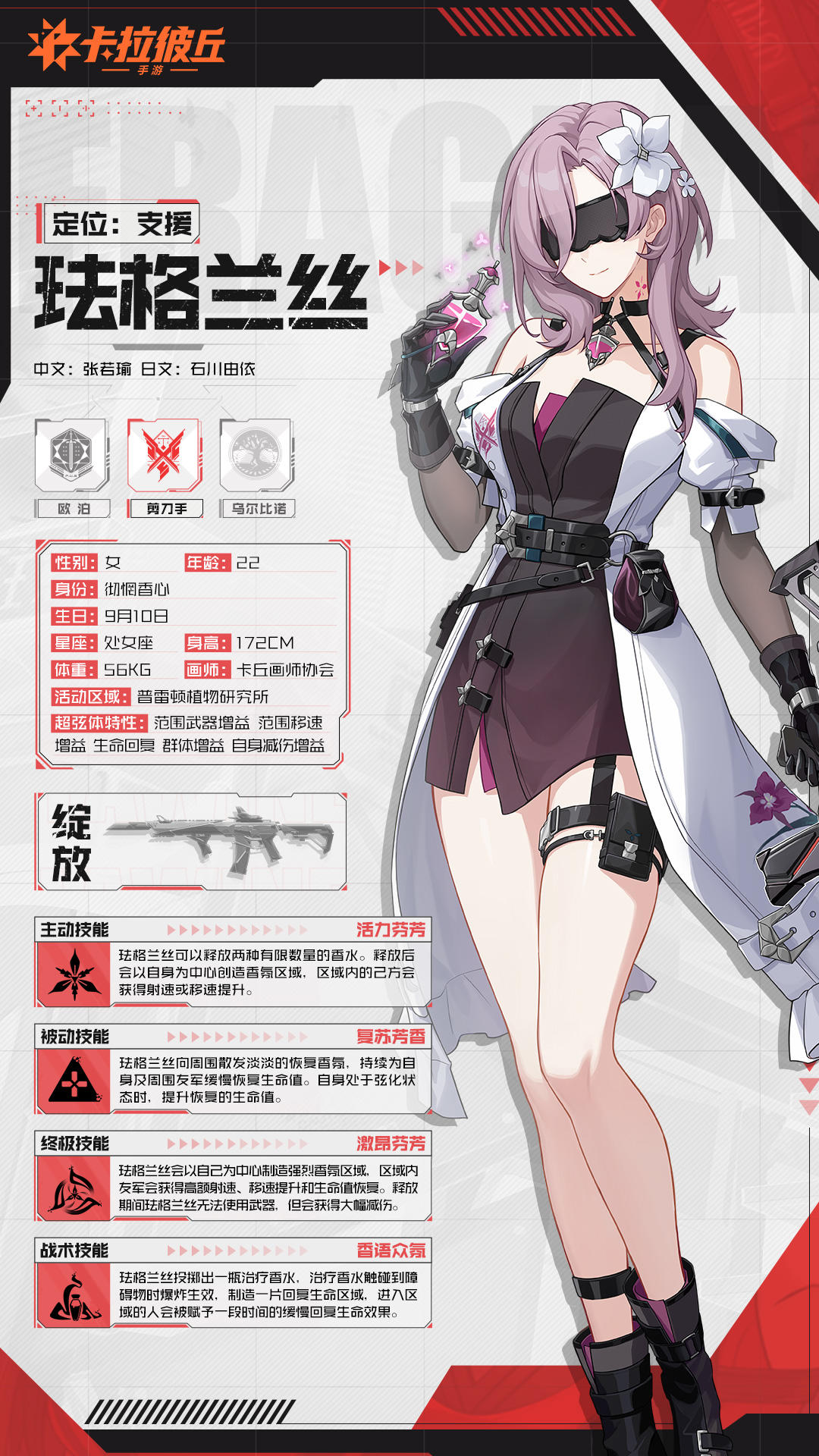 【超弦体档案】彻惘香心——珐格兰丝